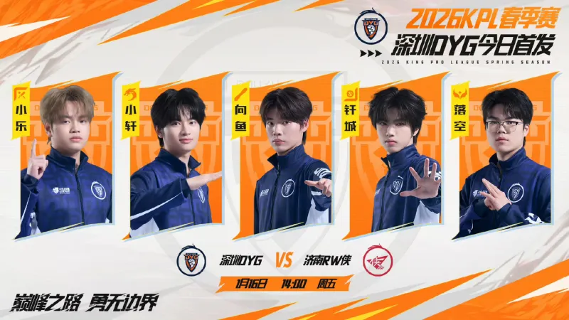 开云官方入口-1-3不敌RW侠，深圳DYG今天输在哪里？